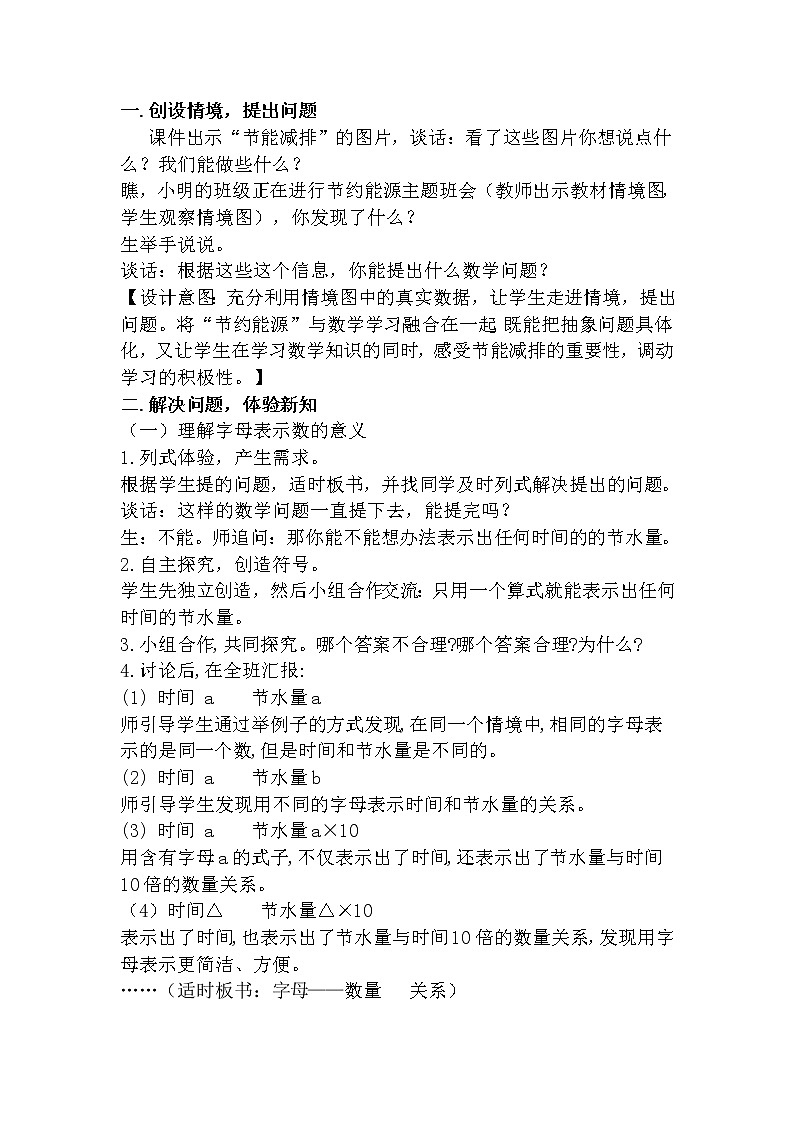 青岛版四下数学 2.1用字母表示数 教案02