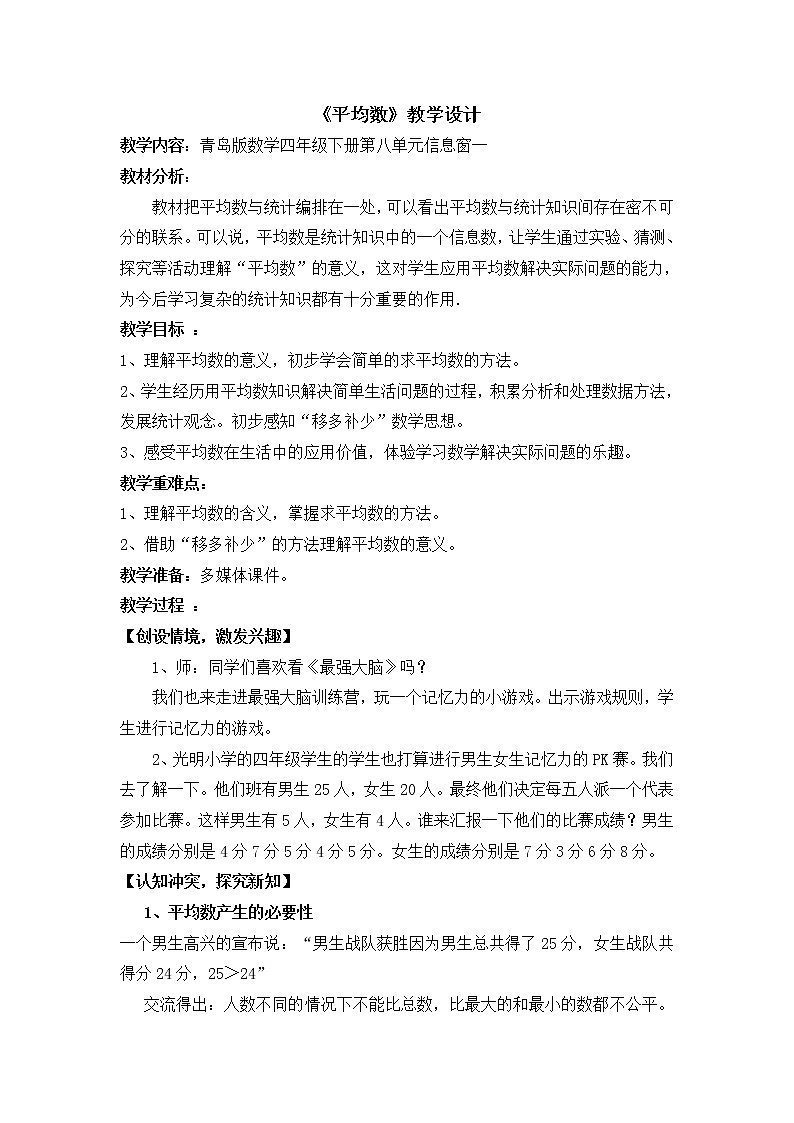 青岛版四下数学  8.1平均数 教案第1页