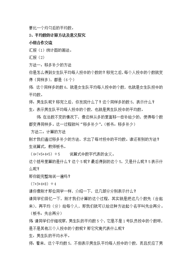 青岛版四下数学  8.1平均数 教案第2页