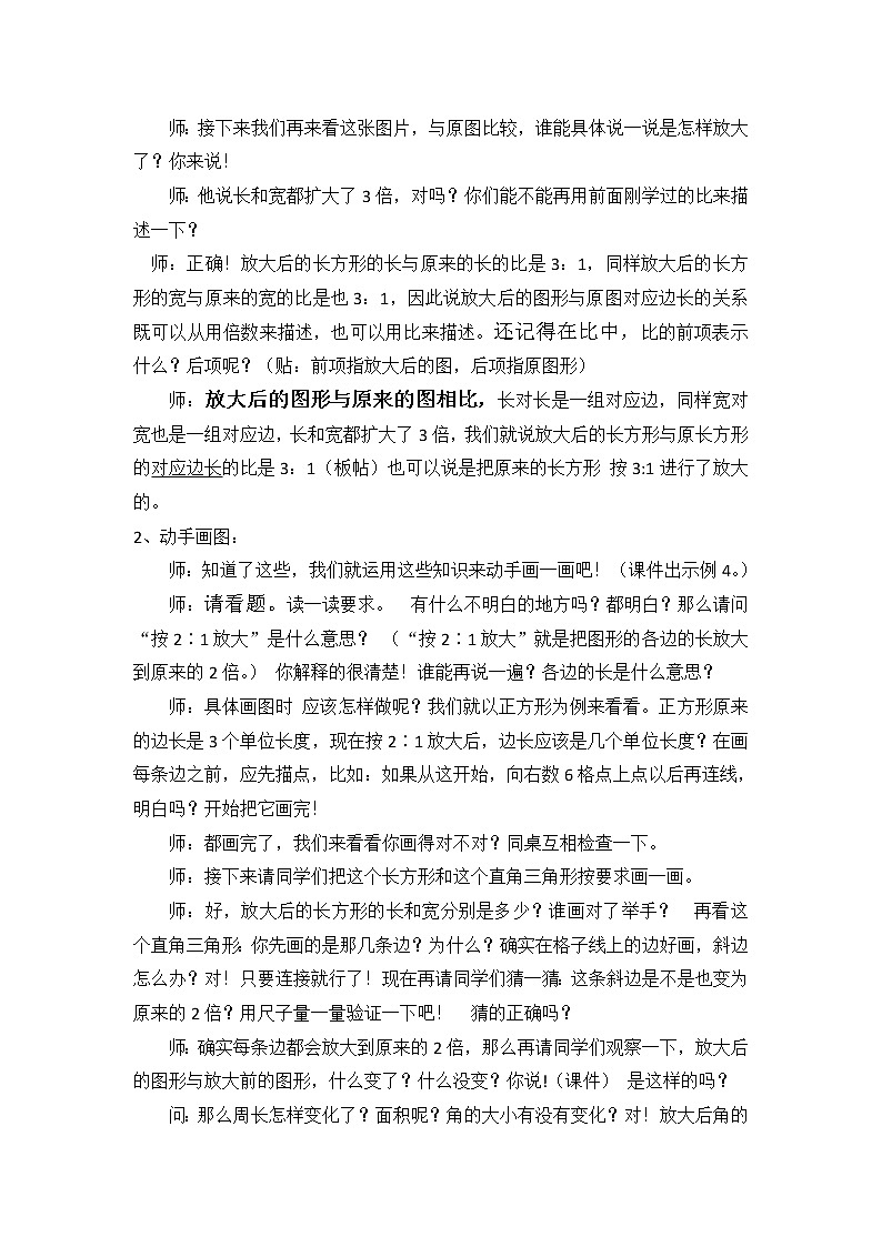 青岛版六下数学 4.4相关链接-图形的放大和缩小 教案第2页