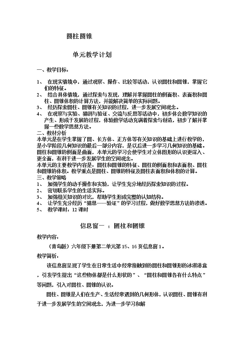 六年级下册数学教案-2.3 圆柱圆锥 ︳西师大版第1页