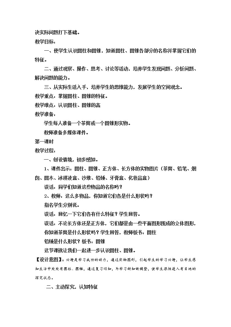 六年级下册数学教案-2.3 圆柱圆锥 ︳西师大版第2页