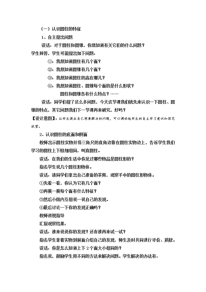 六年级下册数学教案-2.3 圆柱圆锥 ︳西师大版第3页