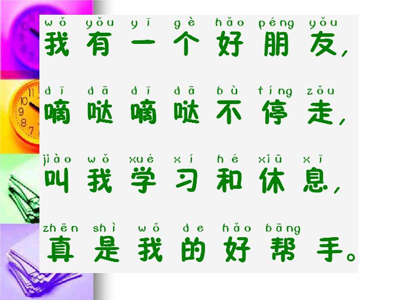 二年级下册数学课件-8《时、分、秒的认识》 |北京版(2014秋)02