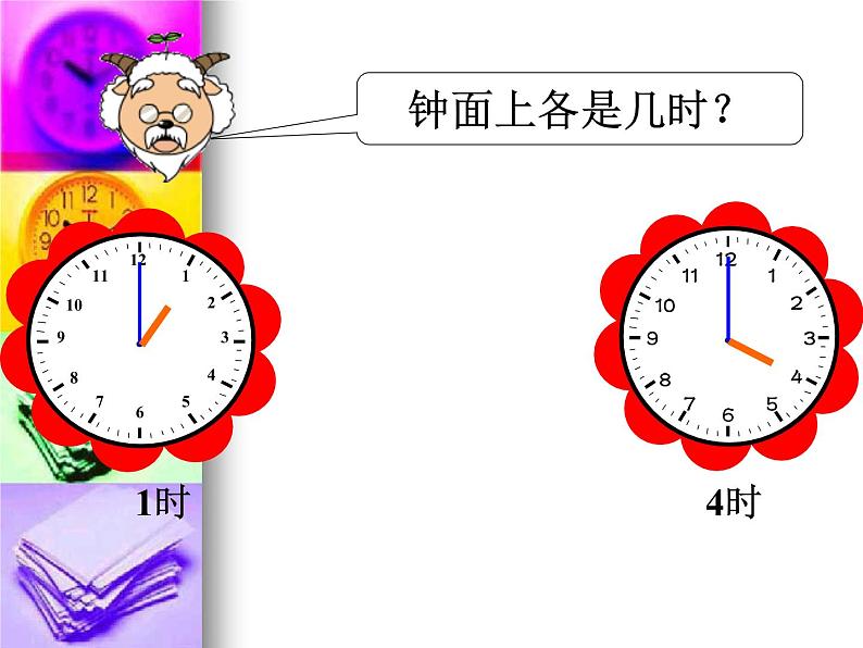 二年级下册数学课件-8《时、分、秒的认识》 |北京版(2014秋)03