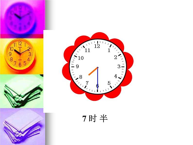 二年级下册数学课件-8《时、分、秒的认识》 |北京版(2014秋)04