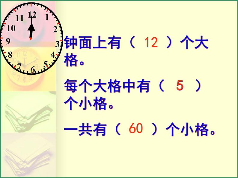 二年级下册数学课件-8《时、分、秒的认识》 |北京版(2014秋)06