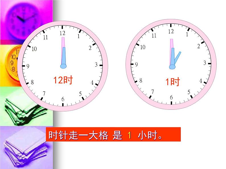 二年级下册数学课件-8《时、分、秒的认识》 |北京版(2014秋)07