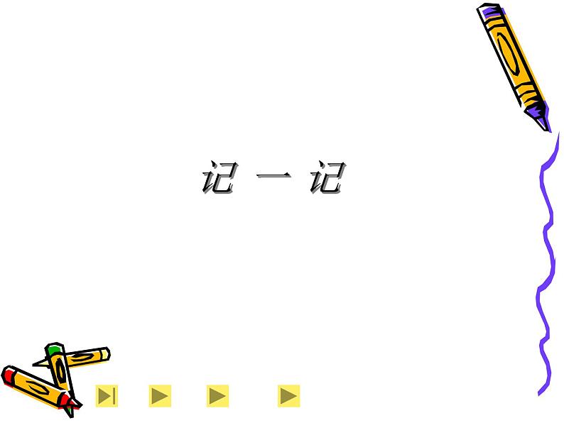 三年级下册数学课件-1.1年、月、日 |北京版(2014秋)05