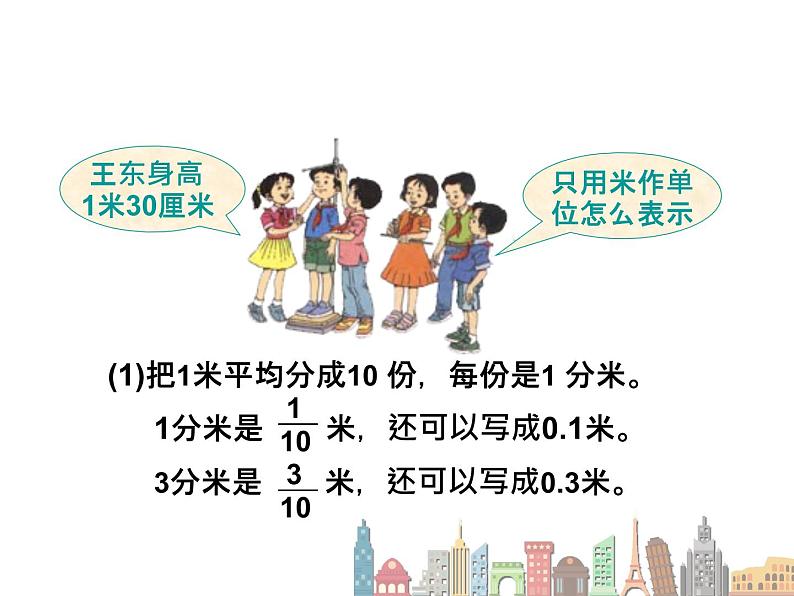 三年级下册数学课件-7.1小数的初步认识 |北京版(2014秋)第5页