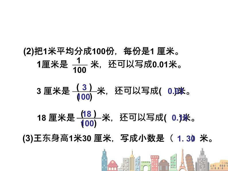 三年级下册数学课件-7.1小数的初步认识 |北京版(2014秋)第6页