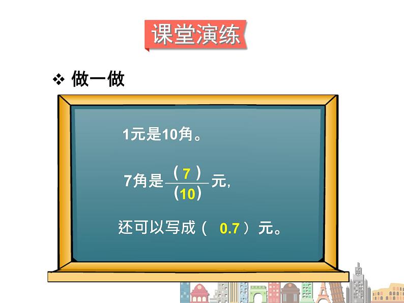 三年级下册数学课件-7.1小数的初步认识 |北京版(2014秋)第7页