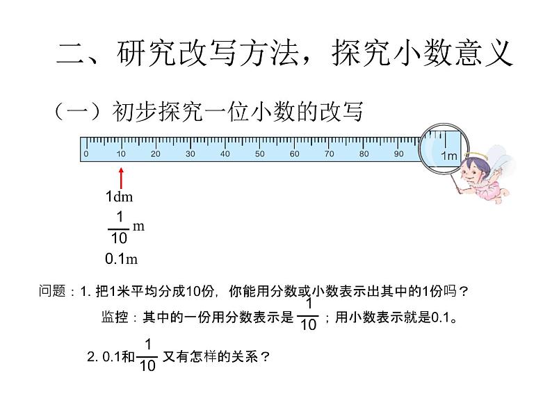 四年级下册数学课件-1.1小数的意义和性质 |北京版(2014秋)第2页