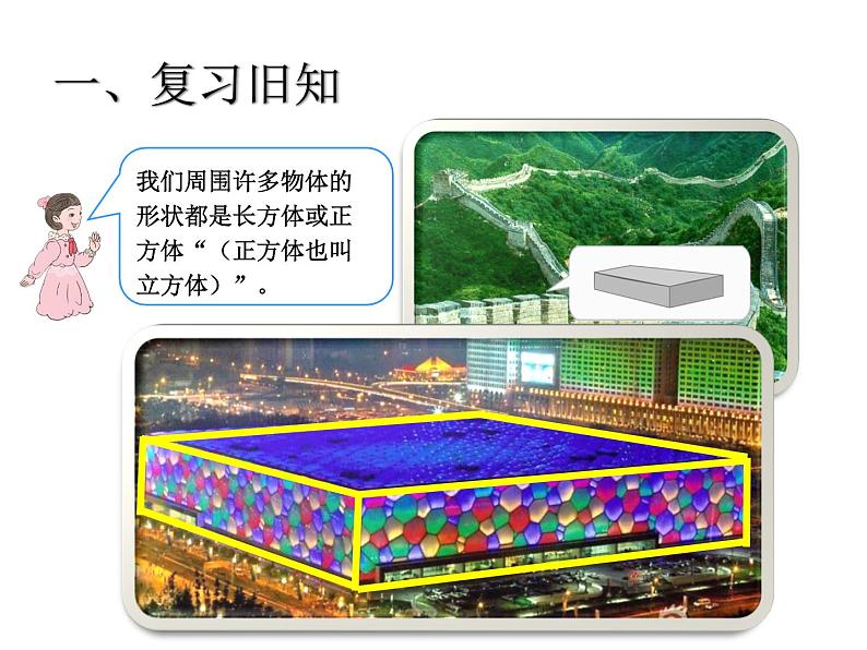 五年级下册数学课件-1.1《长方体和正方体的认识》 |北京版(2014秋)第2页
