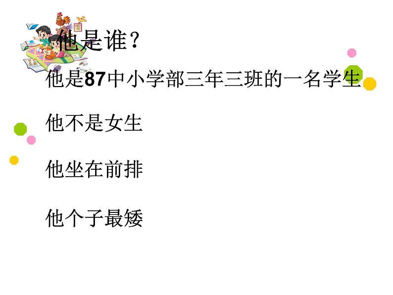 三年级下册数学课件-数学好玩3 有趣的推理 课件 |北师大版03