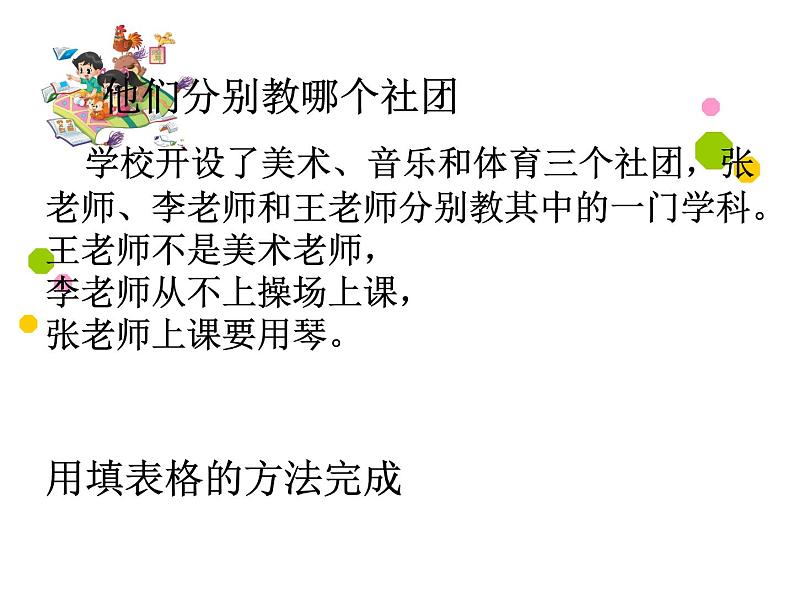 三年级下册数学课件-数学好玩3 有趣的推理 课件 |北师大版05
