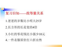 數(shù)學(xué)五年級下冊郵票的張數(shù)教課內(nèi)容ppt課件