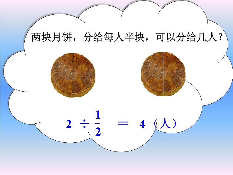 5.1分数除法(一) 课件05