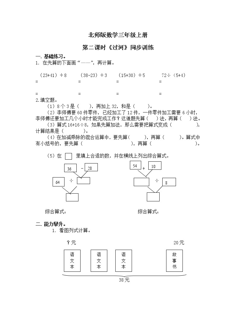 3《过河》第二课时课件+教案+练习01