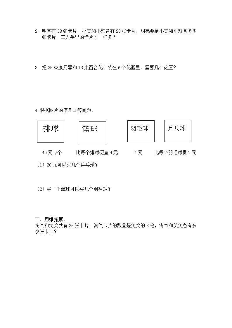 3《过河》第二课时课件+教案+练习02