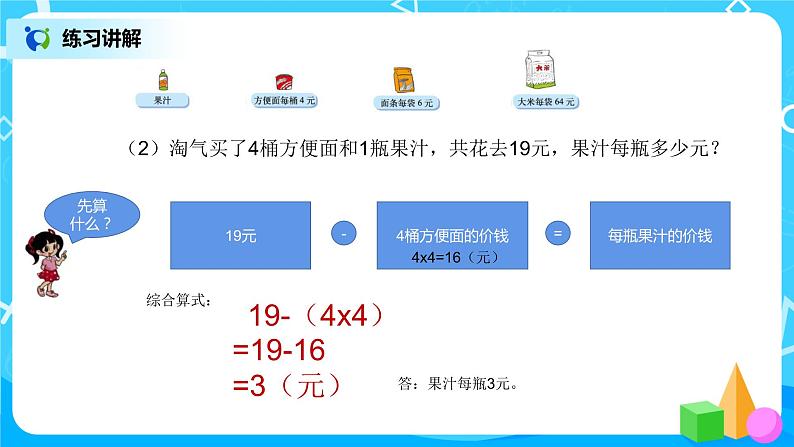 3《过河》第二课时课件+教案+练习08