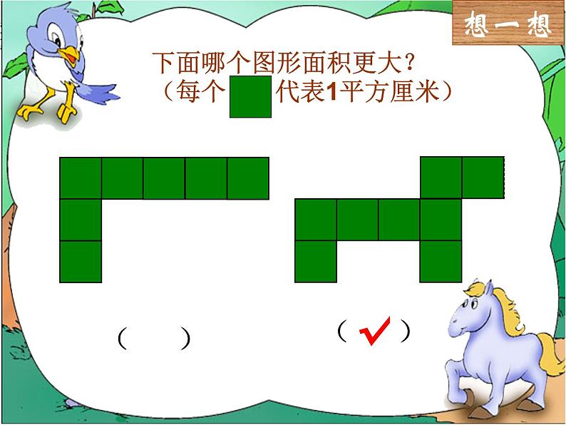 三年级数学下册课件-5.2 长方形、正方形面积的计算(59)-人教版第2页