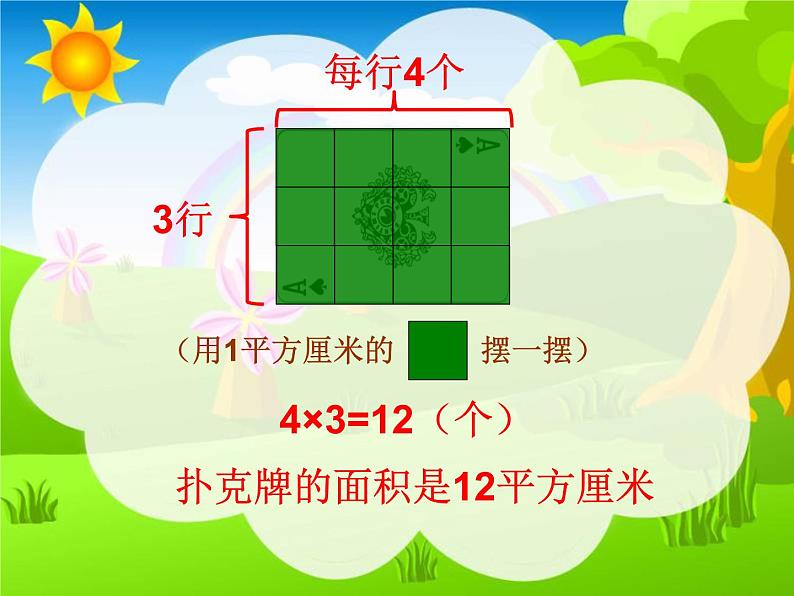 三年级数学下册课件-5.2 长方形、正方形面积的计算(59)-人教版第5页