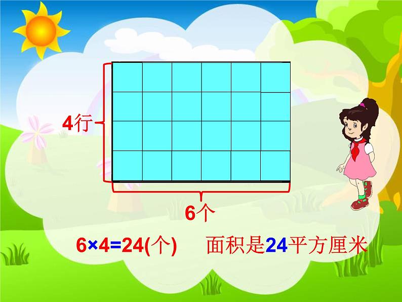 三年级数学下册课件-5.2 长方形、正方形面积的计算(59)-人教版第7页