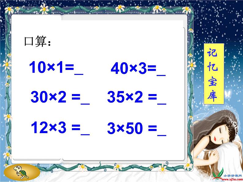 4.1口算乘法 课件第3页