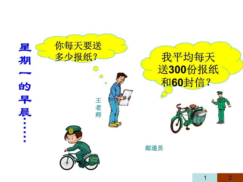 4.1口算乘法 课件第6页