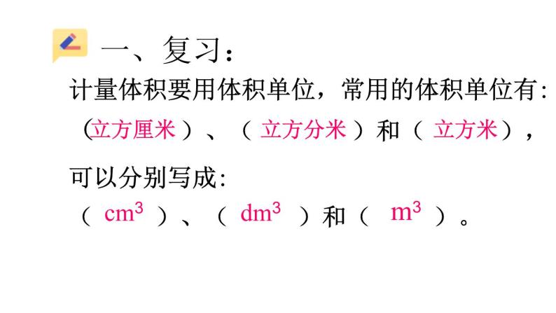 3.5体积单位间的进率 课件03