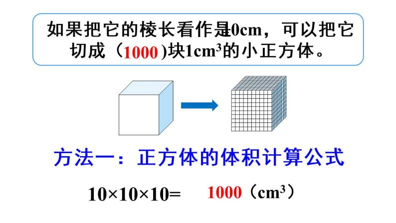 3.5体积单位间的进率 课件06