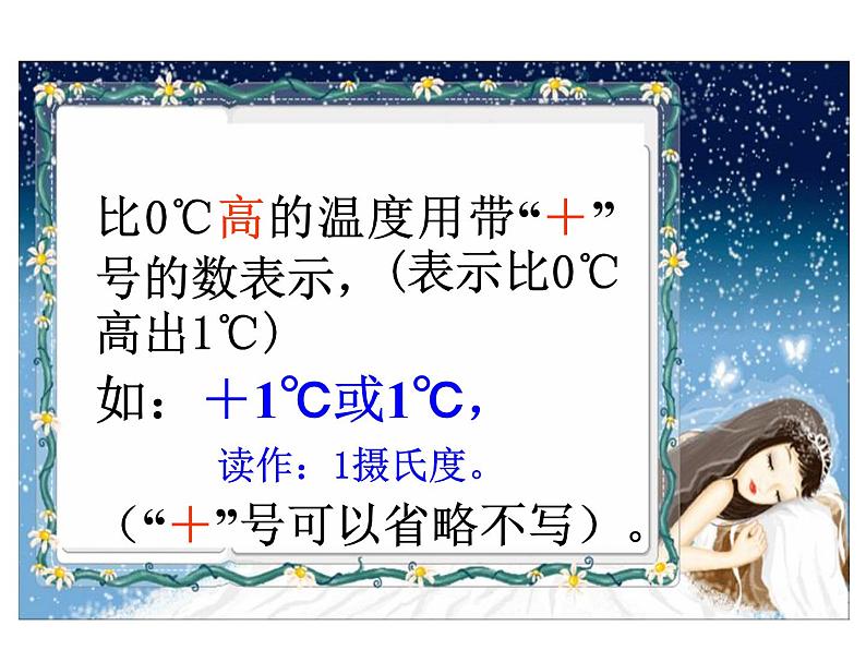 1.1认识负数 课件07