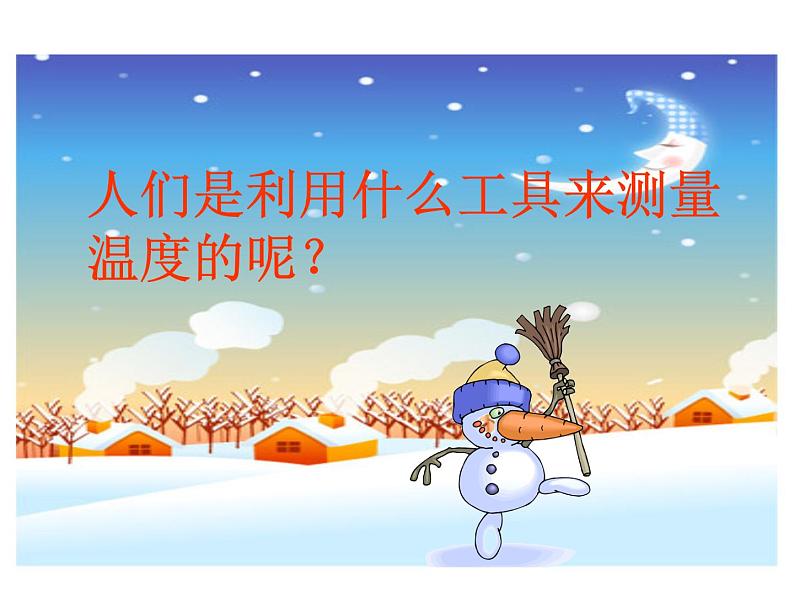 1.1认识负数 课件08
