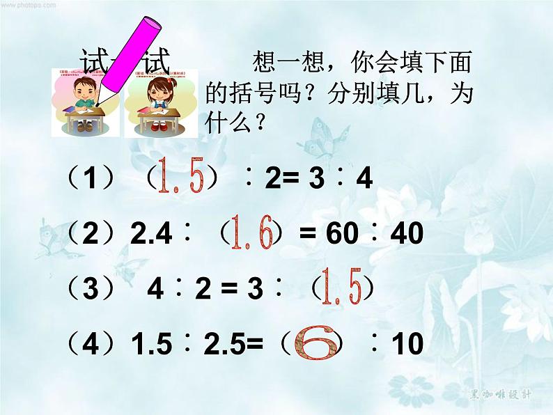 4.3解比例 课件第3页