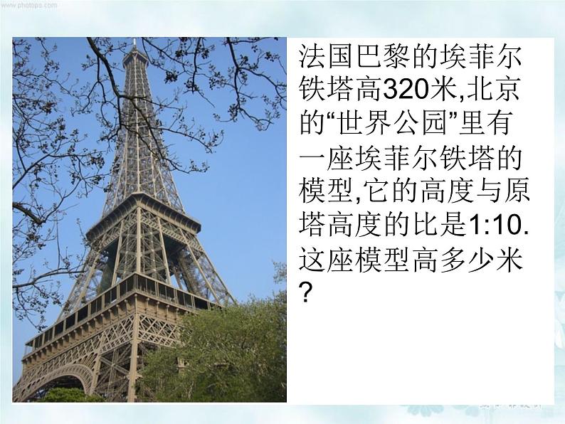 4.3解比例 课件第7页