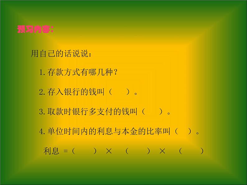 2.4利率 课件第3页