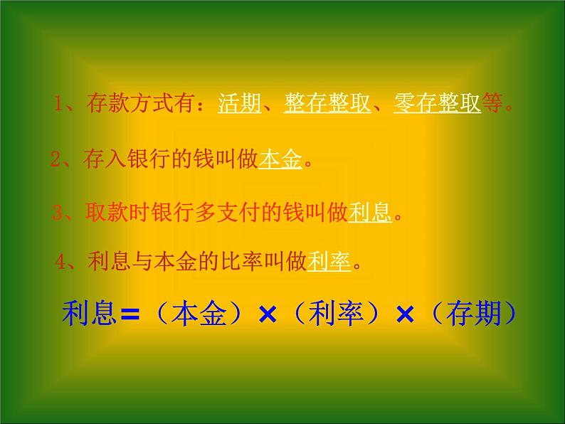 2.4利率 课件第4页