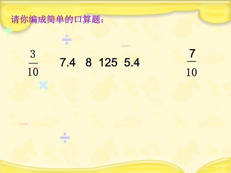 6.2数的运算 课件02