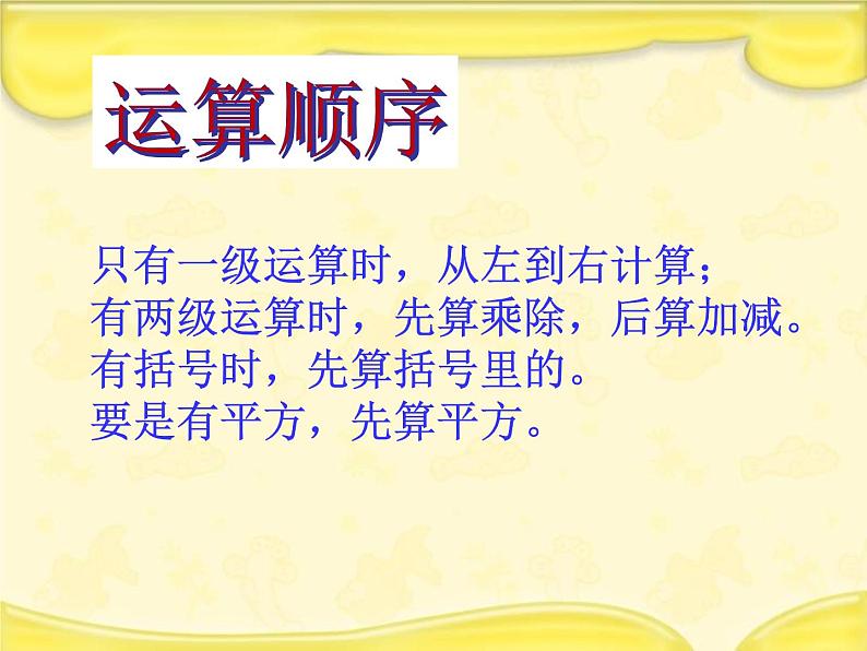 6.2数的运算 课件03