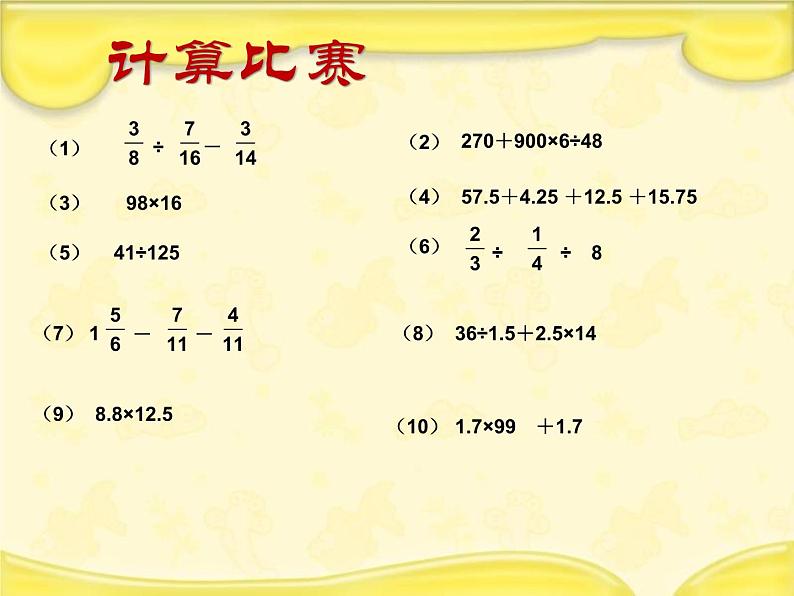 6.2数的运算 课件04