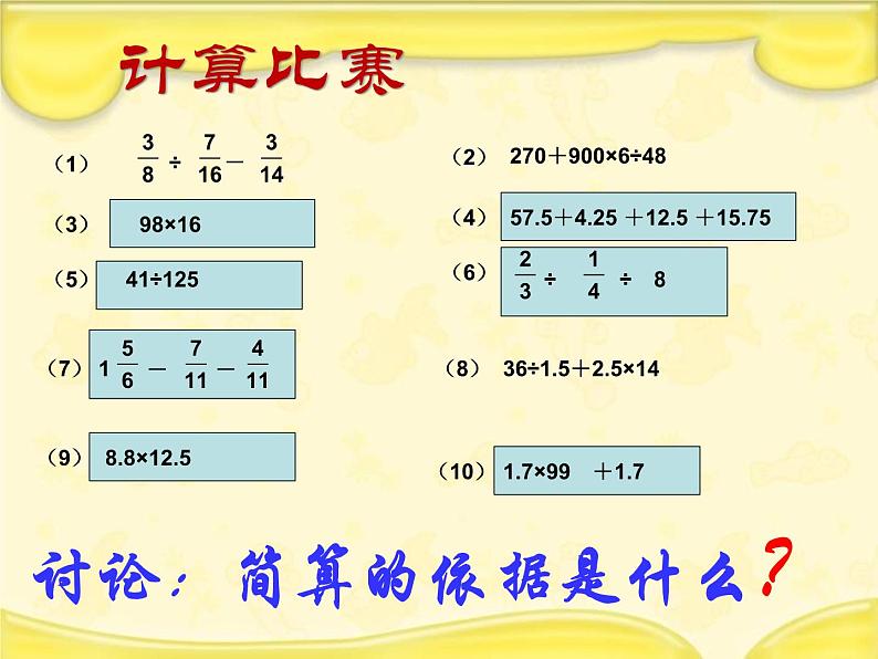 6.2数的运算 课件05