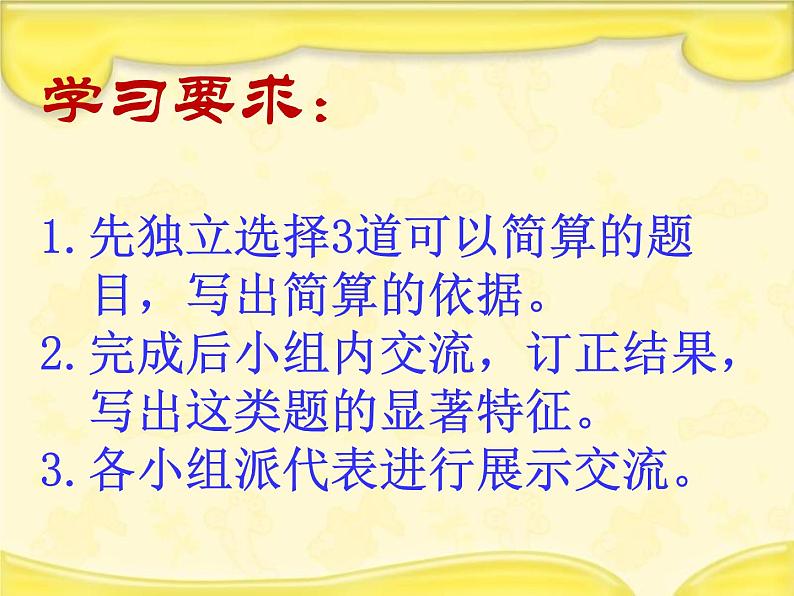 6.2数的运算 课件06