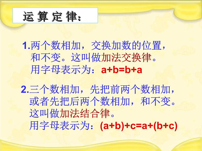 6.2数的运算 课件08