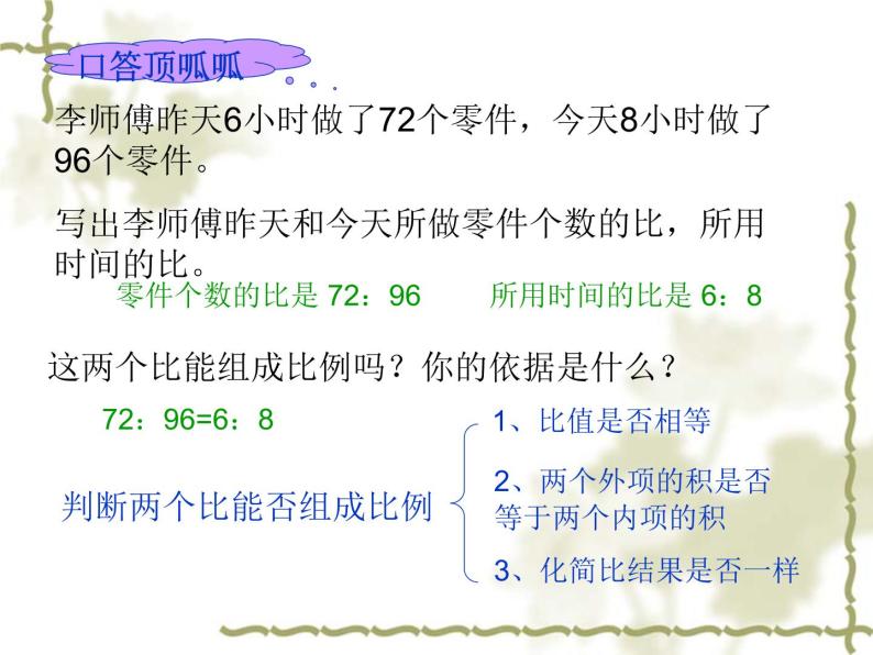 6.4比和比例 课件04