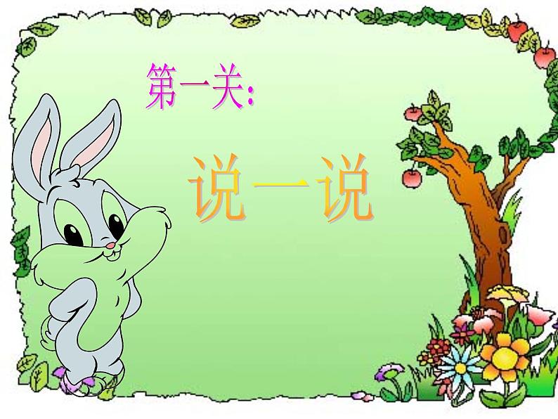 我们认识的数 课件05