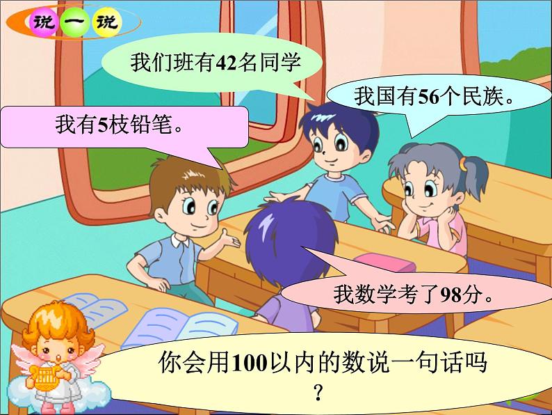 我们认识的数 课件06