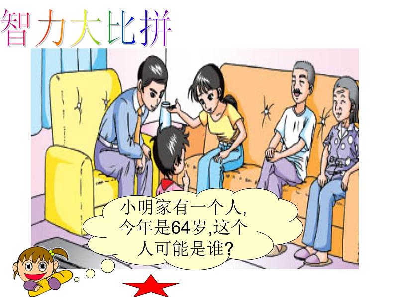 我们认识的数 课件08