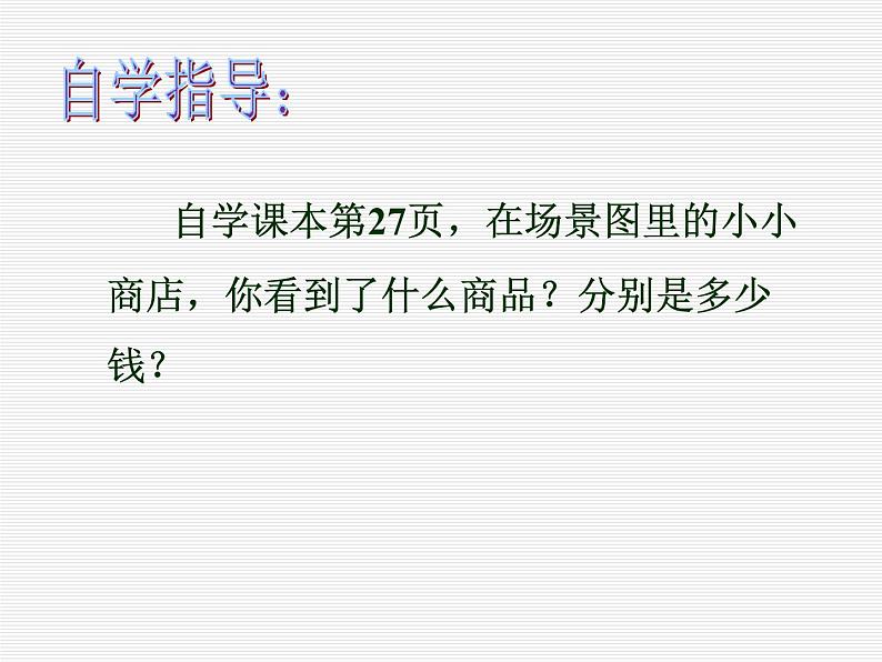 小小商店 课件第3页