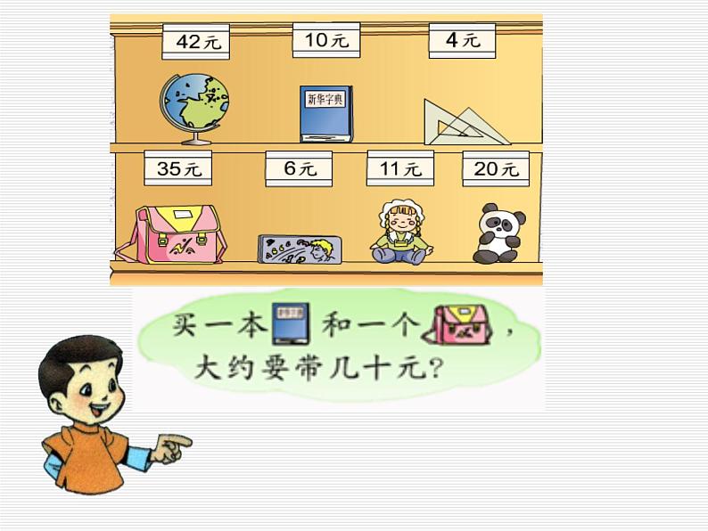 小小商店 课件第5页